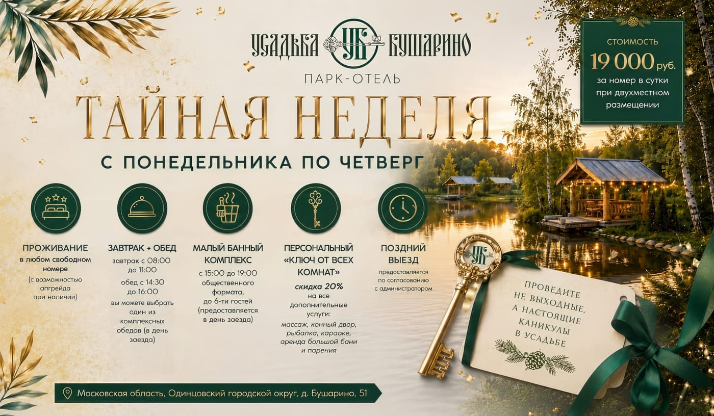 Спецпредложение усадьбы